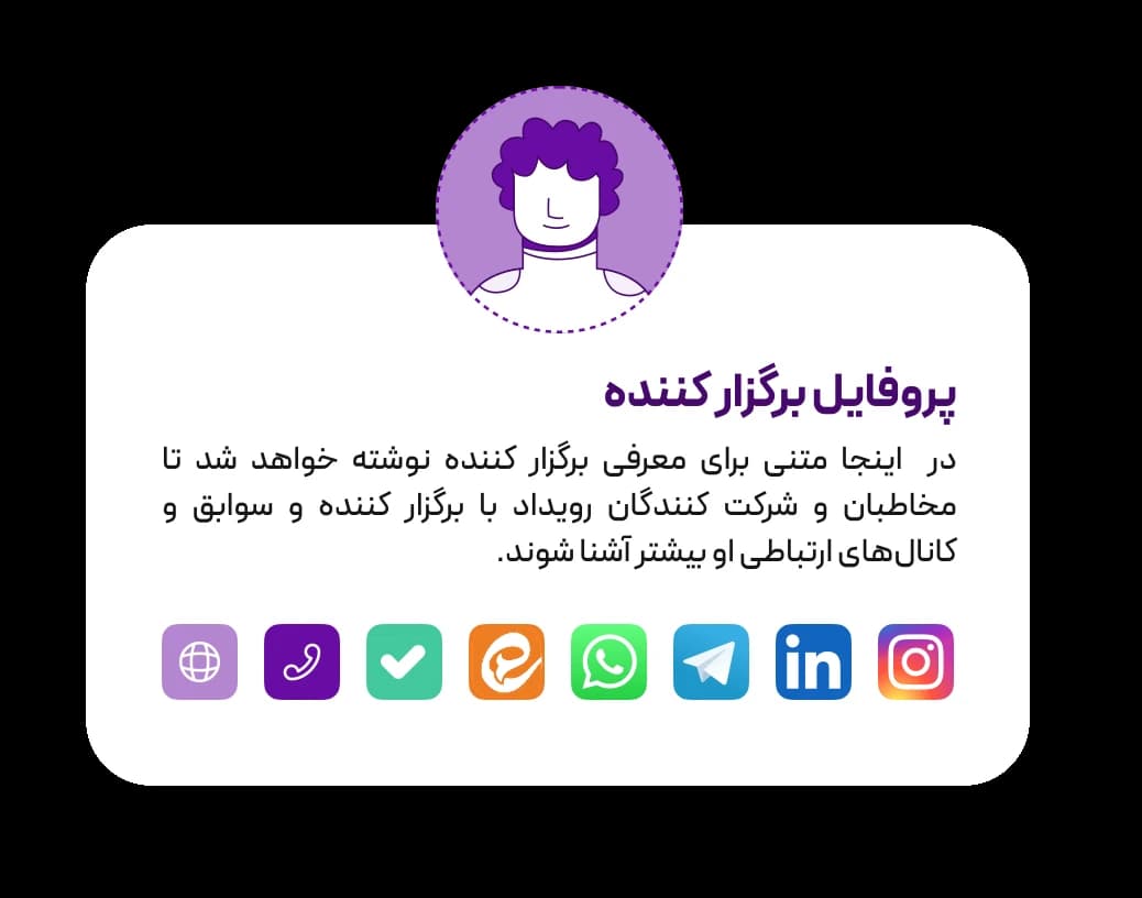 پروفایل برگزارکننده