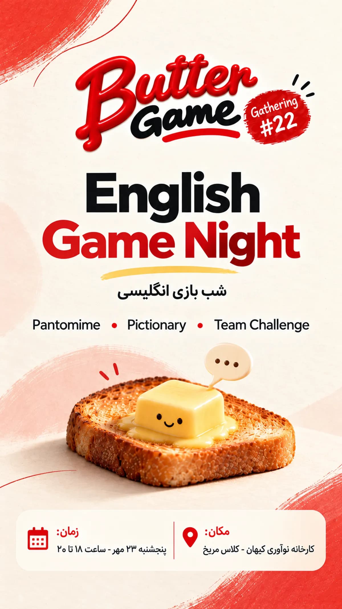 جلسات بازی گروهی باتر گیم - Butter Game